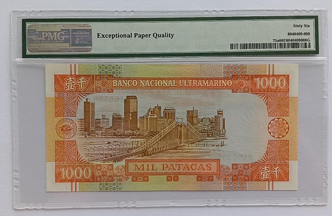 天和轩精品钱币第32场 澳门大西洋金龙1000圆MA冠PMG66EPQ