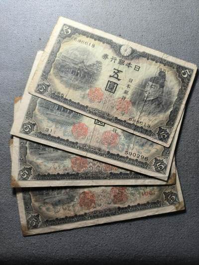一百四十七拍 六月第3拍 纸币专场 更新中 - 6.3.152日本银行劵5元一组4张