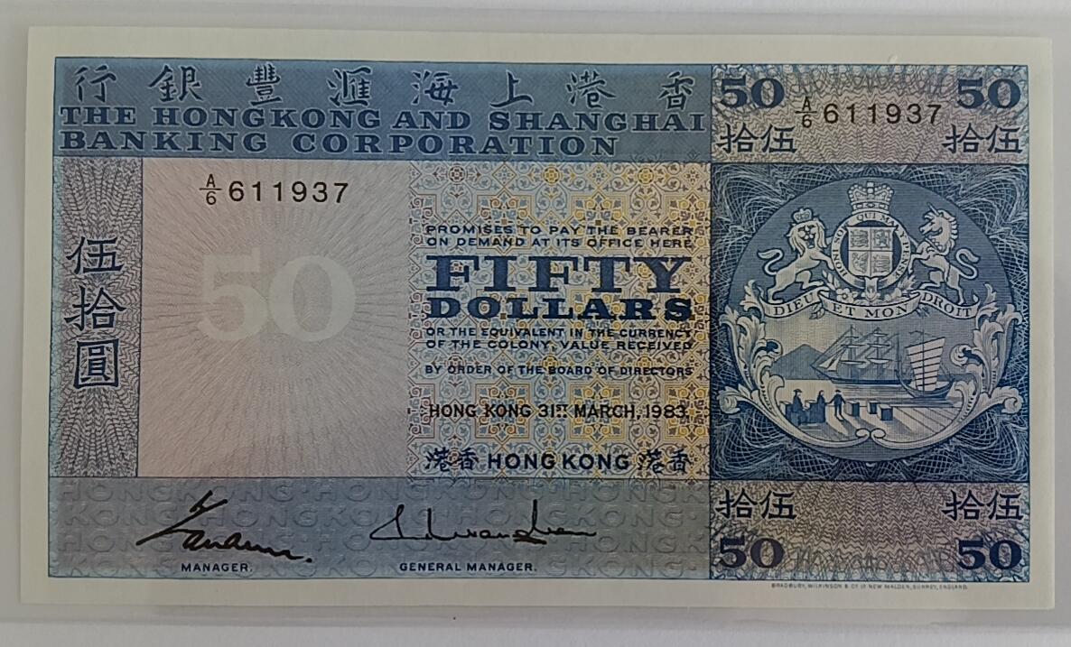 天和轩精品钱币第32场 香港上海汇丰银行50圆老版本1983年首发A