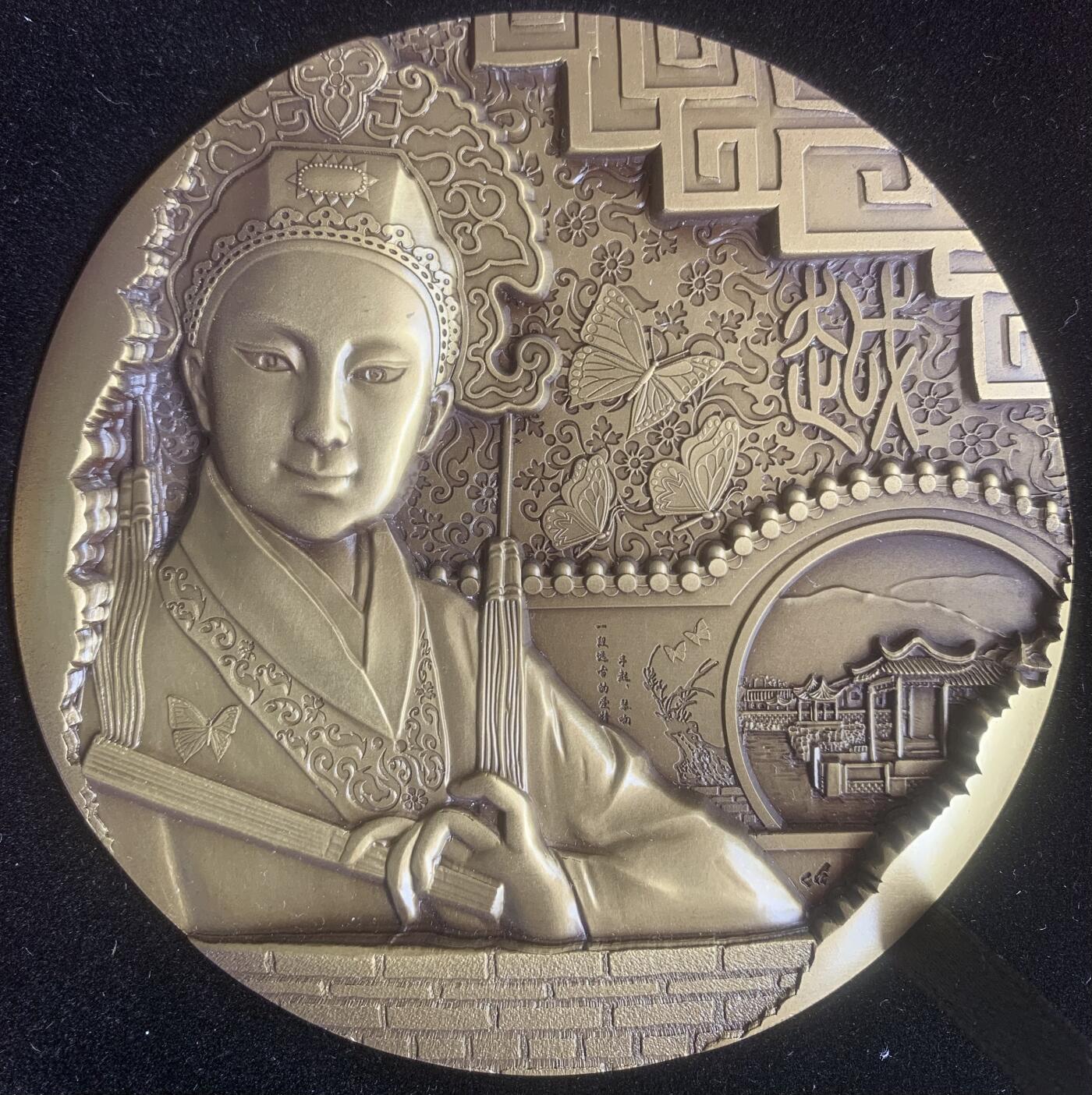 沈阳造币厂：越剧大铜章（黄紫一对）
