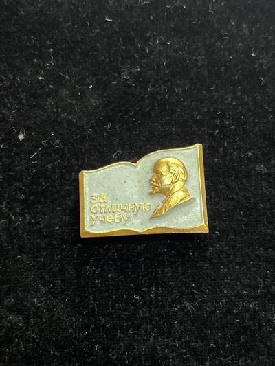 苏联纪念章 学霸章