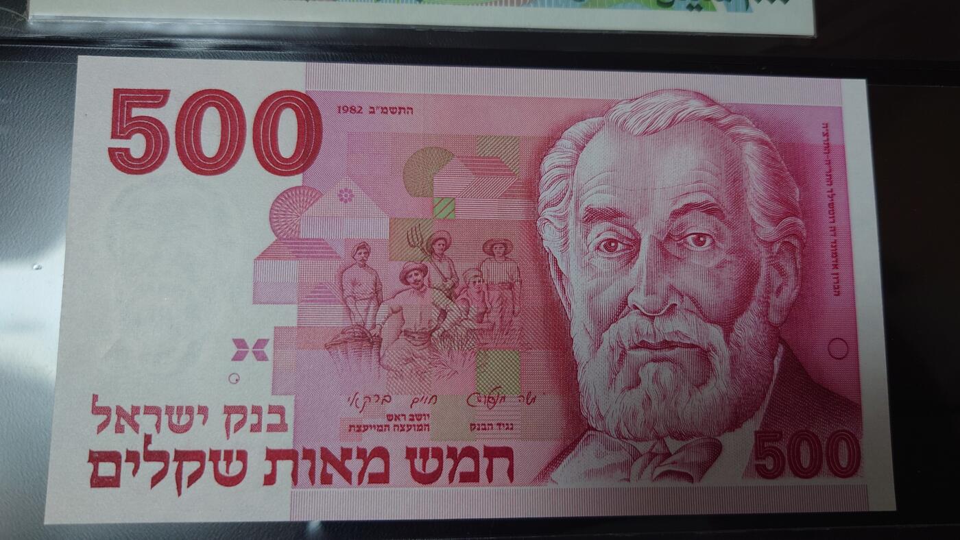 【麦稀奇世界钱币展】精选微拍第113期暨2024年第24期  六月币展新品卖剩存货选购专场 1982年以色列500 全新绝品尾4