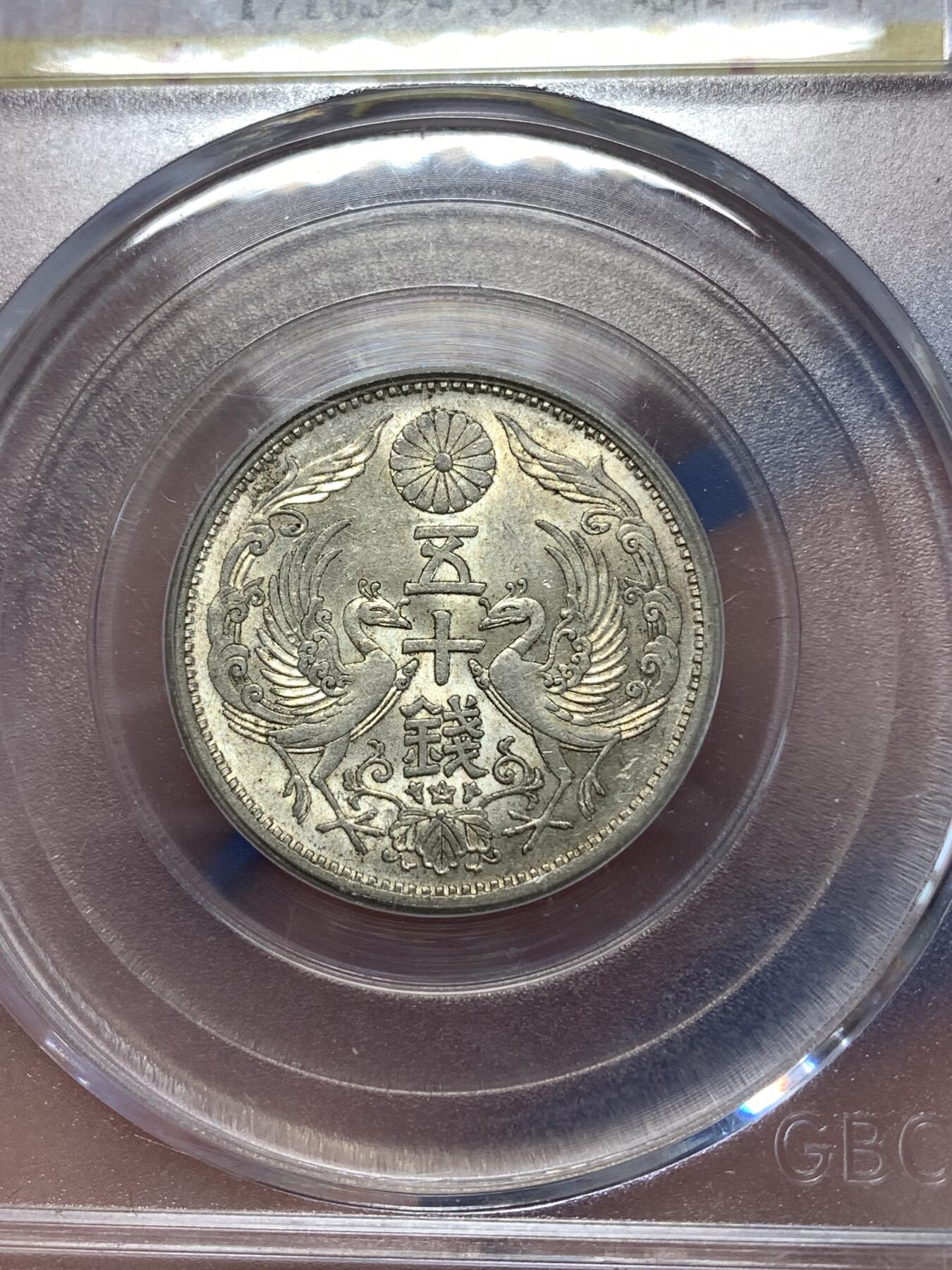 《竞宝斋》第277场- 周日，周一 2场连拍 （全场包邮） 公博 MS63+ 日本昭和十三年双凤五十钱 特年银币 可换盒博分 品相非常不错