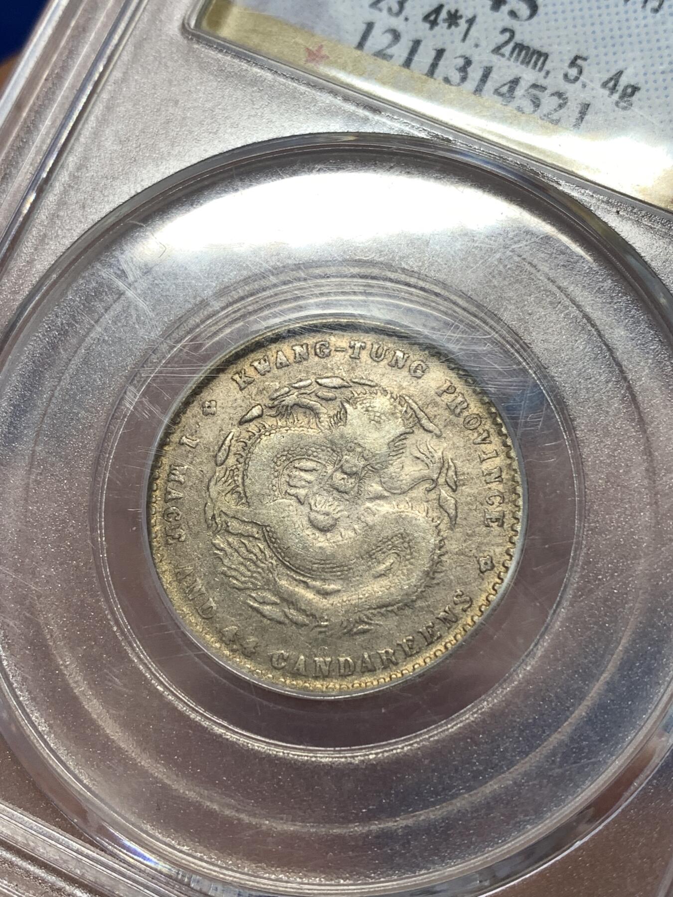 《竞宝斋》第277场- 周日，周一 2场连拍 （全场包邮） 公博 XF45 广东省造贰角 光绪元宝银币