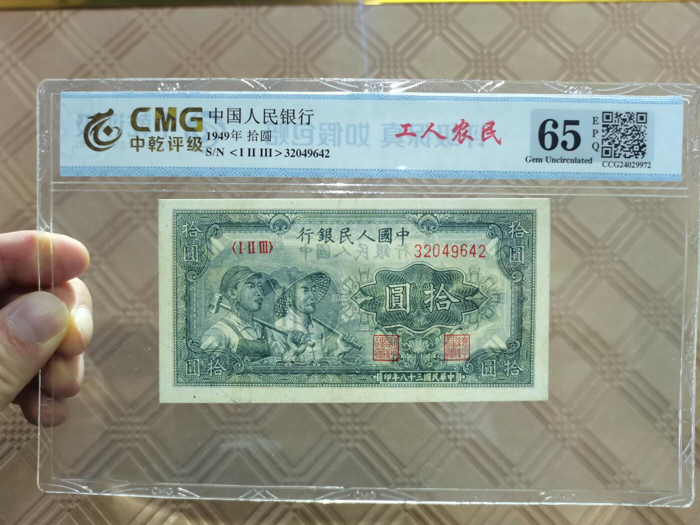 顺天拍卖限时捡漏场 一版币工农，中乾65分