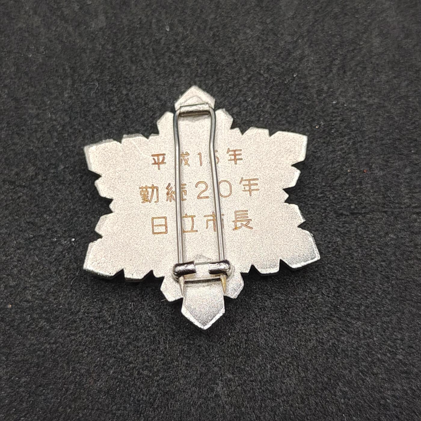 全场0元起拍 第164期 咸鱼国勋章拍卖专场 6月12日（周三）下午6：00开始 消防团20周年勤续章