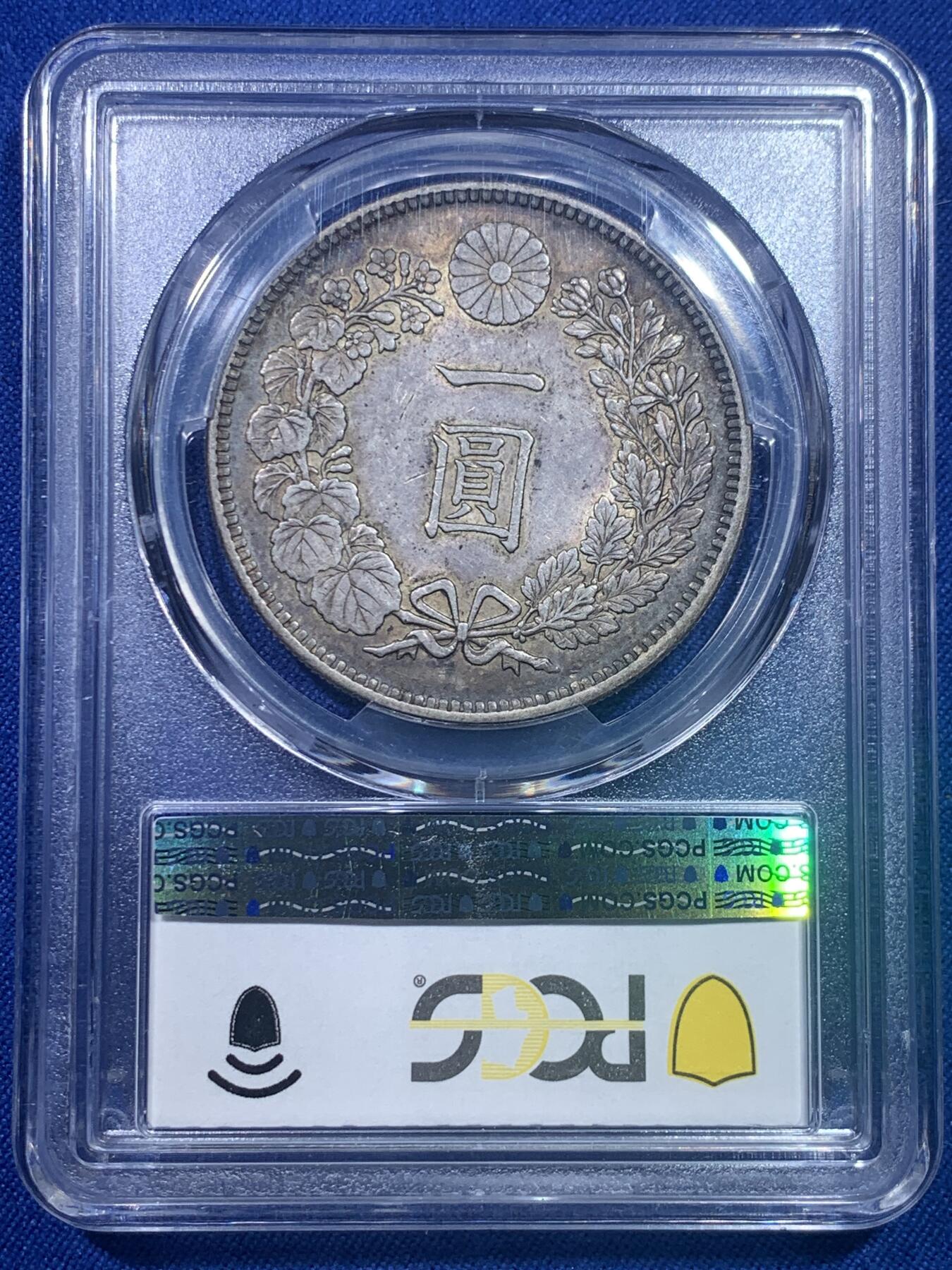 《竞宝斋》第277场- 周日，周一 2场连拍 （全场包邮） PCGS AU55 日本明治三十八年（1905）龙洋一圆银币 双面酱黑包浆 龙鳞深打 字口清晰