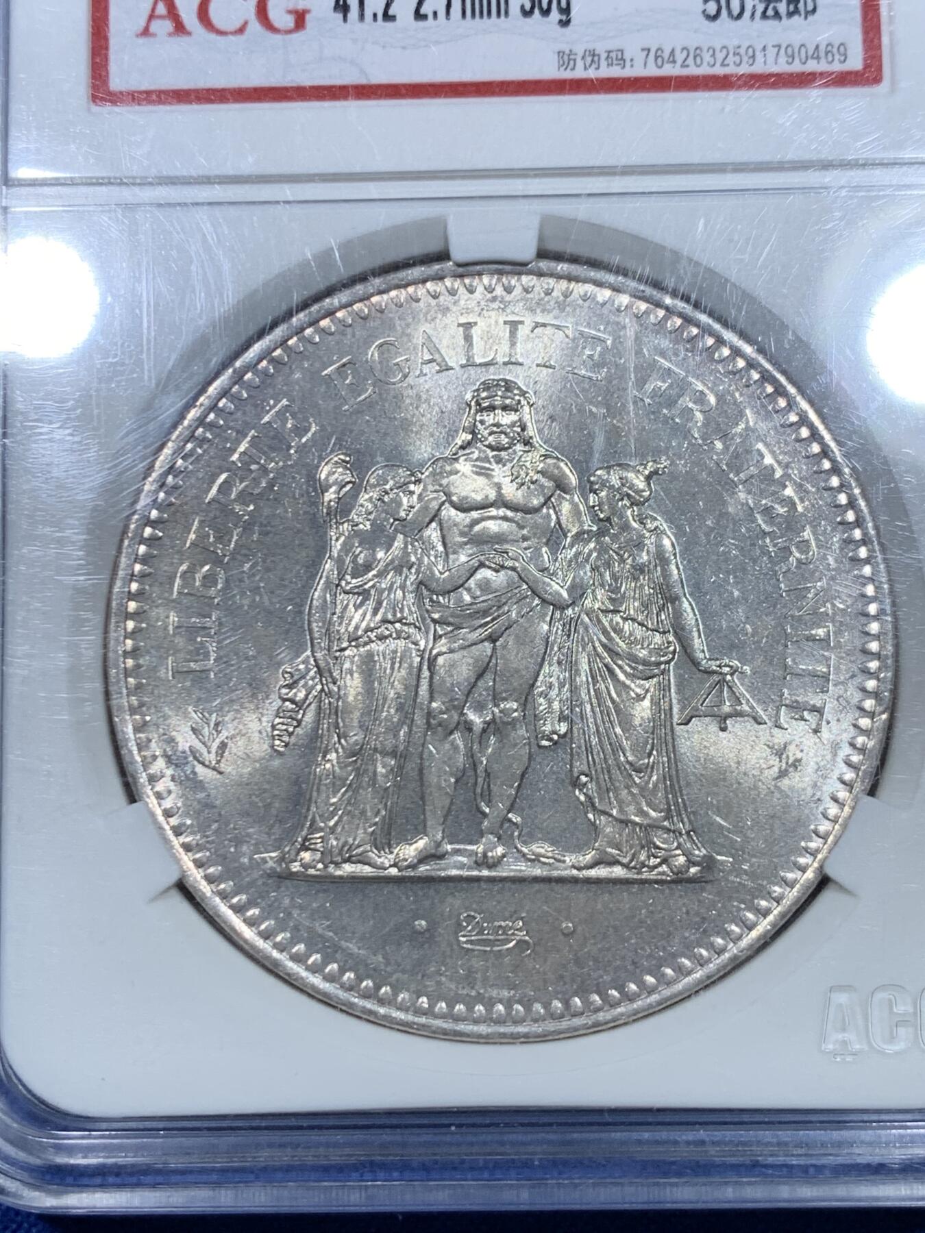 《竞宝斋》第277场- 周日，周一 2场连拍 （全场包邮） 爱藏 MS65 法国1976年大力神50法郎大银币