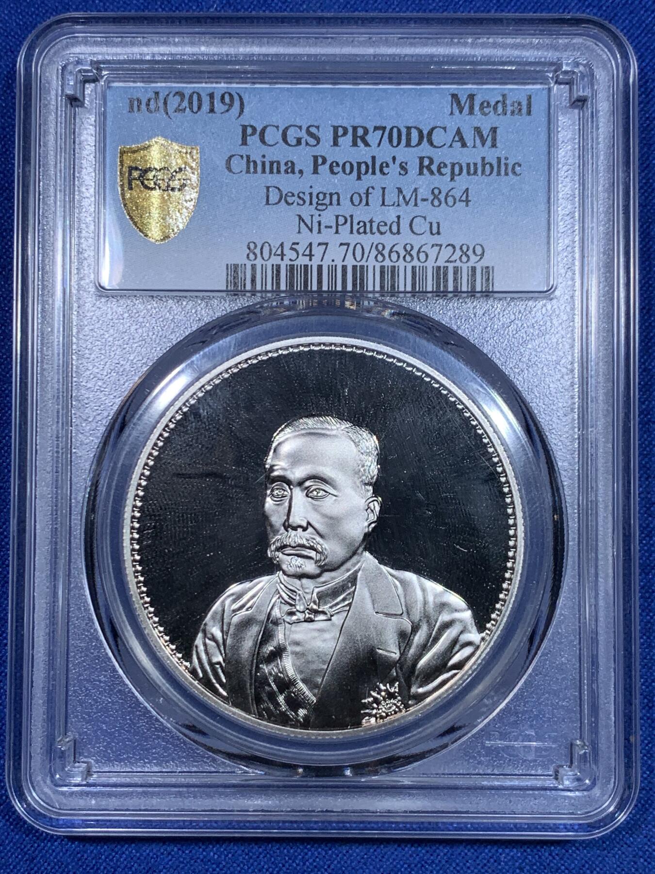 《竞宝斋》第277场- 周日，周一 2场连拍 （全场包邮） 4枚一组 PCGS PR70DCAM 军阀乐子纪念章