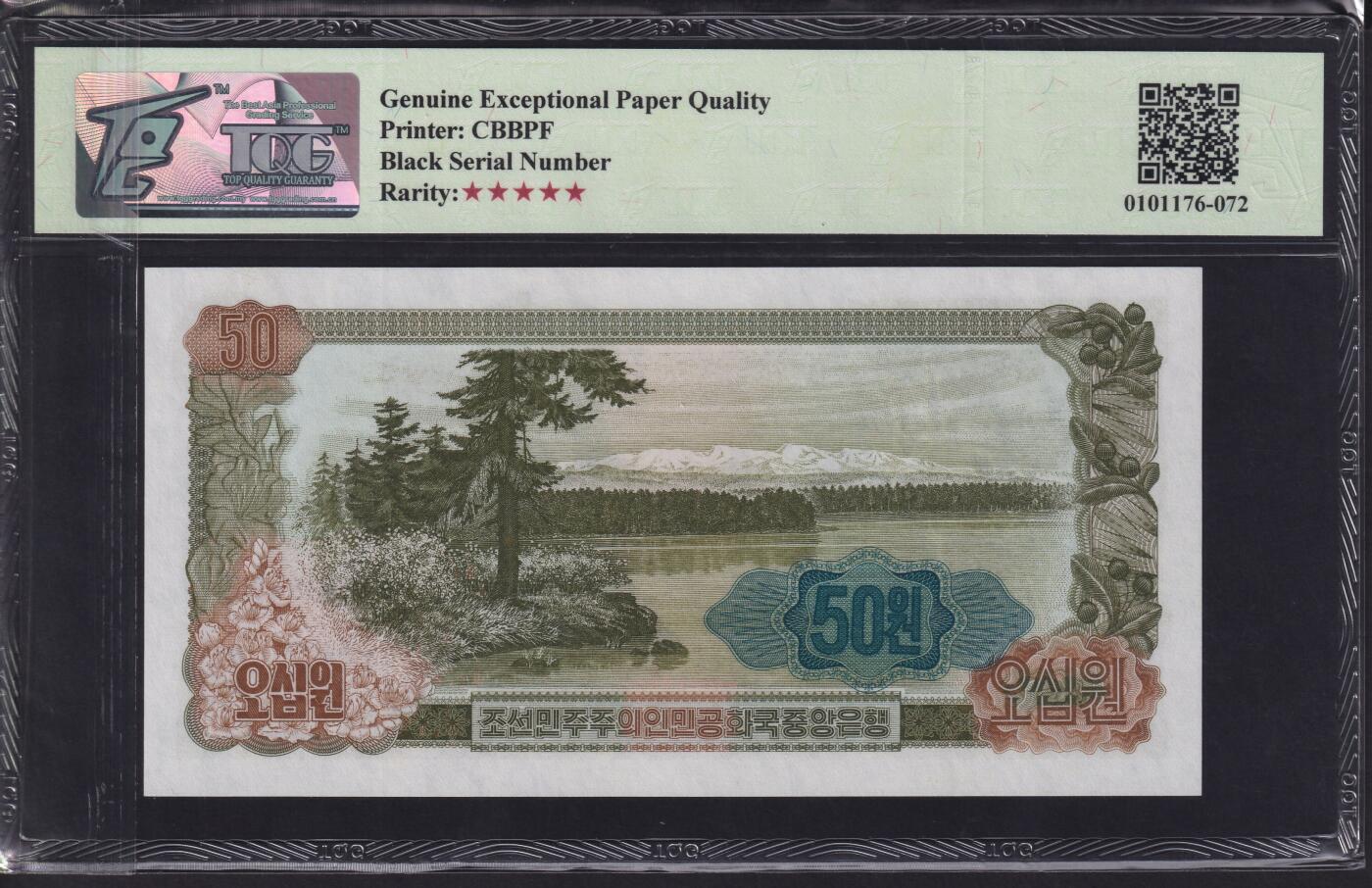 草稿银行第二十一期国外钞票硬币拍卖 朝鲜1978年50圆 蓝色数字戳 资本主义国家旅客外汇券 TQG 67 稀少