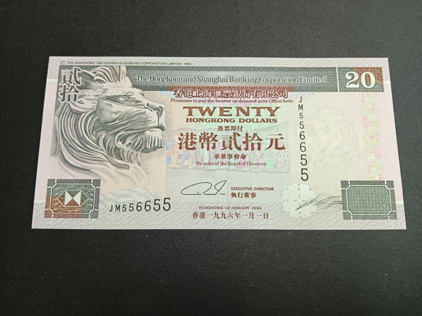 博彦收藏6月16日 钱币专场 香港1993汇丰20元556655对子号UNC