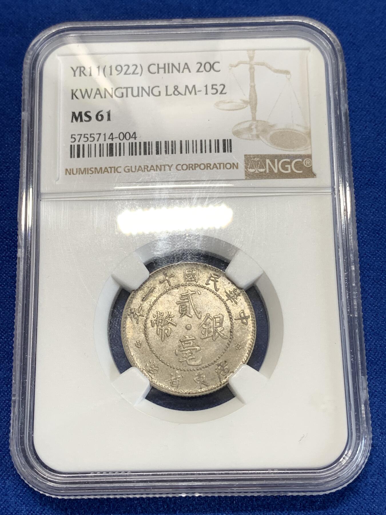 《竞宝斋》第277场- 周日，周一 2场连拍 （全场包邮） NGC MS61 中华民国十一年1922广东贰毫20分银币