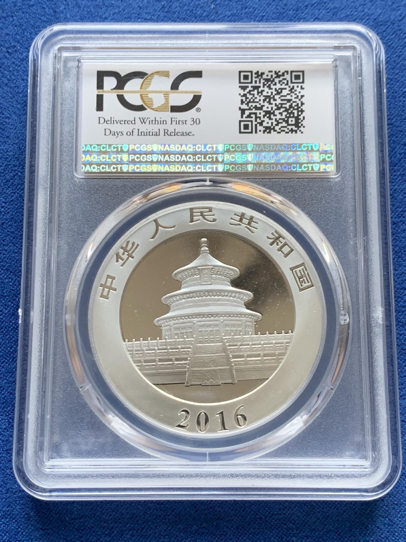 《竞宝斋》第277场- 周日，周一 2场连拍 （全场包邮） PCGS MS70 满分 中国2016年熊猫银币 初铸版带初打标 带证书
