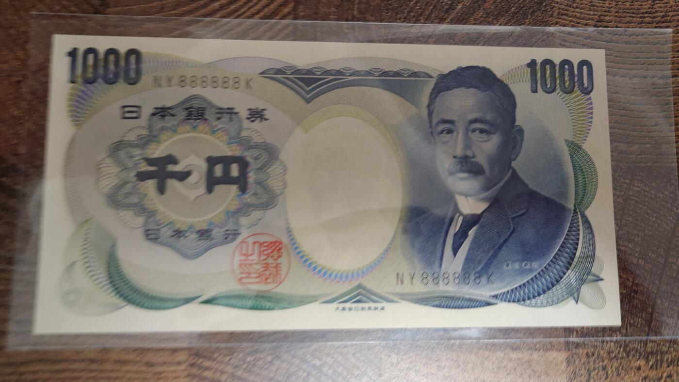 【麦稀奇世界钱币展】精选微拍第113期暨2024年第24期  六月币展新品卖剩存货选购专场 1984年日本1000元 夏目漱石大藏省黑字 全同号888888 全新绝品