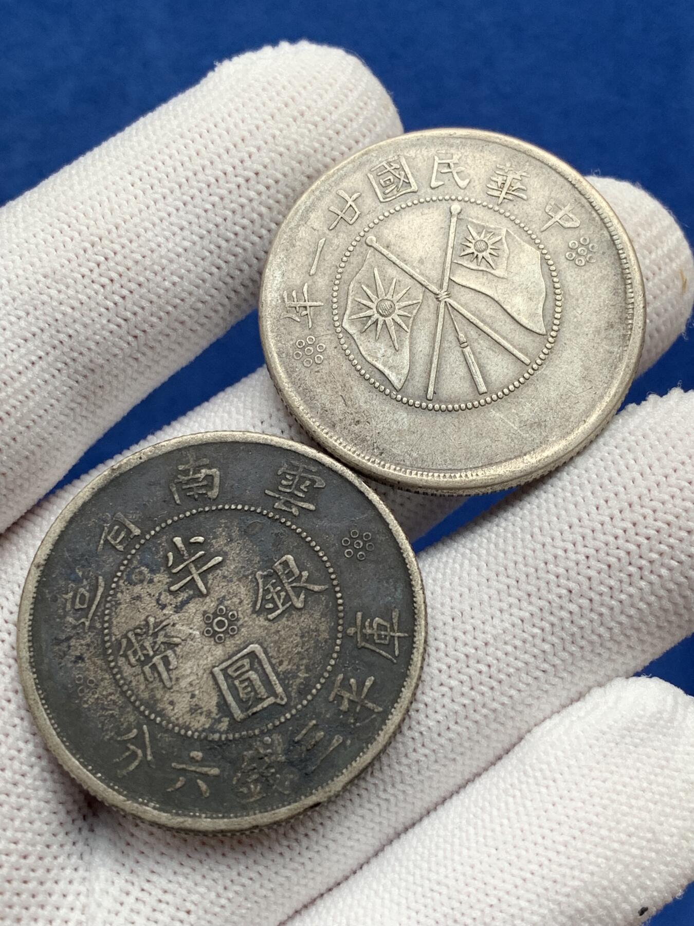 《竞宝斋》第277场- 周日，周一 2场连拍 （全场包邮） 两枚一组 云南双旗半圆银币