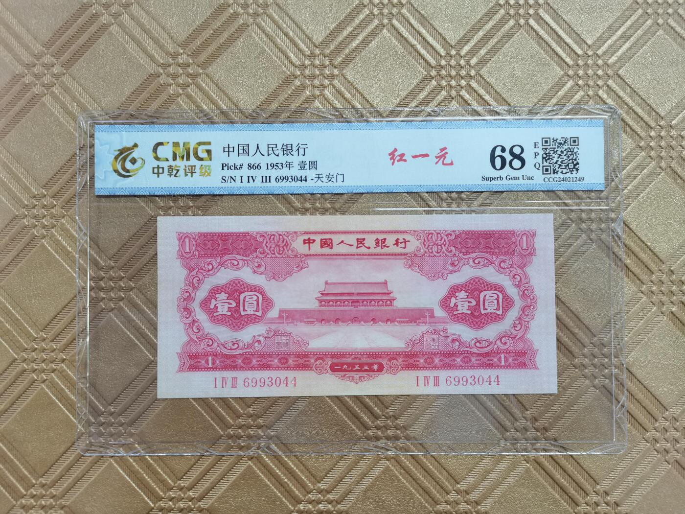 顺天拍卖限时捡漏场 二版币红一元