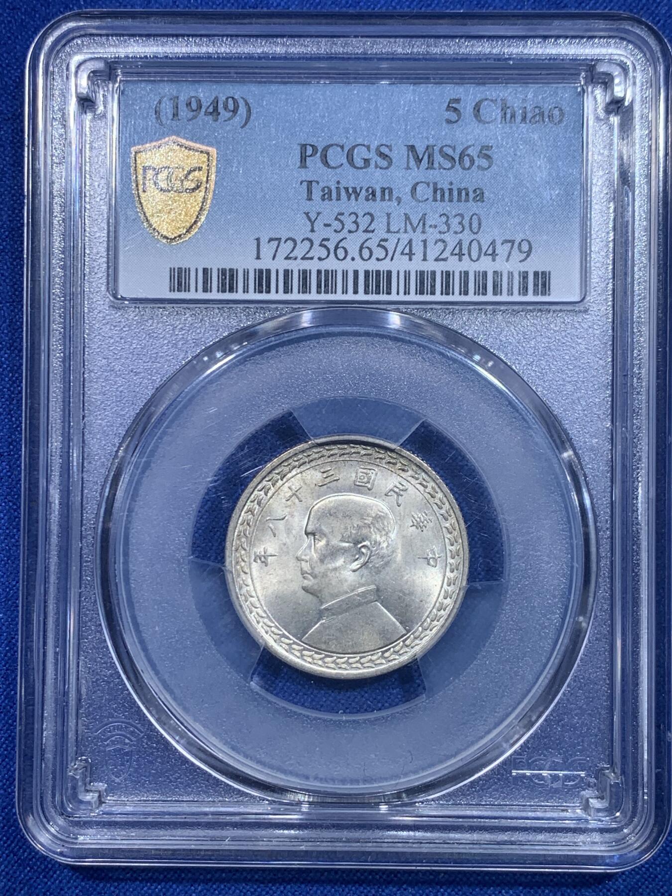 《竞宝斋》第277场- 周日，周一 2场连拍 （全场包邮） PCGS MS65 台湾省民国三十八年地瓜五角银币 高分好品
