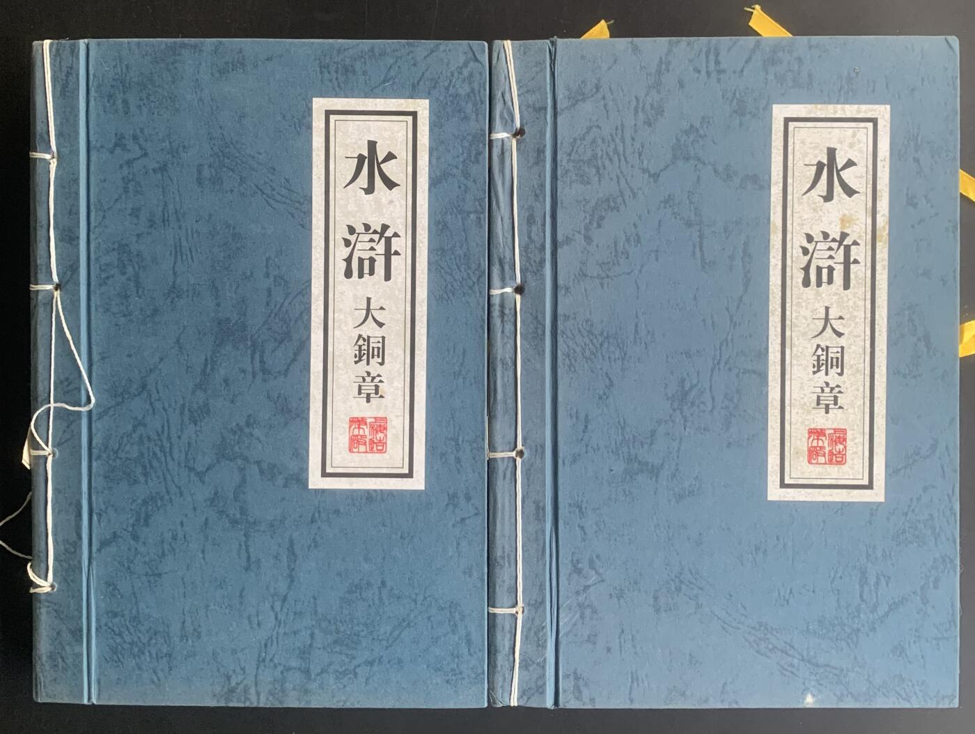 上海造币厂：水浒传大铜章（黄紫一对）