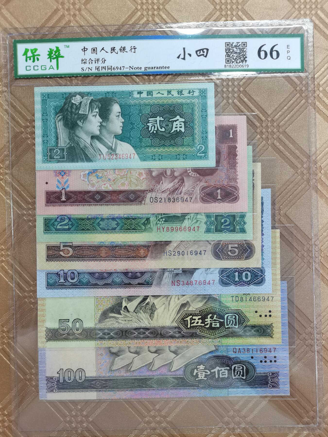 顺天拍卖限时捡漏场 小四尾四同号一套，送一角五角