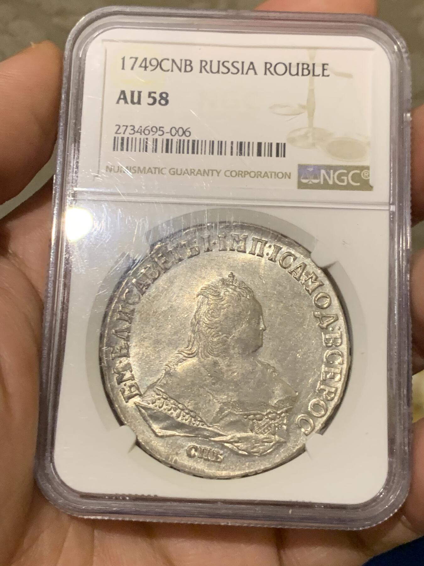 《竞宝斋》第277场- 周日，周一 2场连拍 （全场包邮） NGC AU58 沙俄1749伊丽莎白女王1卢布银币 底板带光 压制清晰