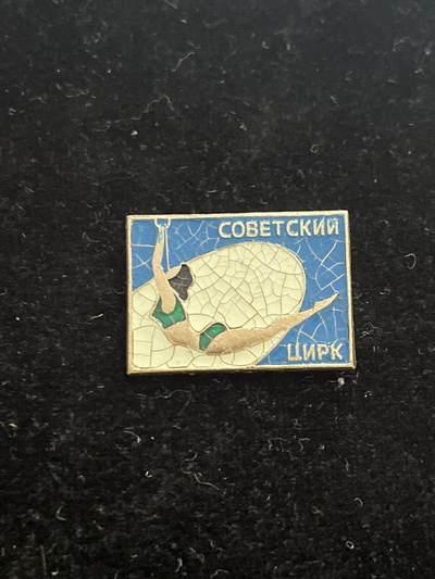 苏联纪念章 纪念章