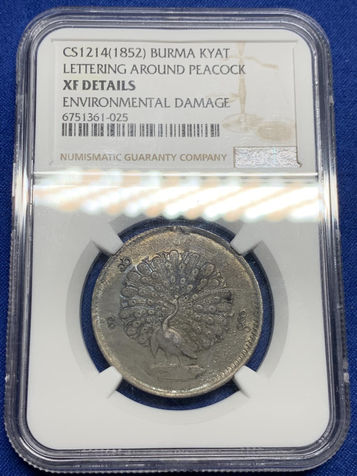 《竞宝斋》第277场- 周日，周一 2场连拍 （全场包邮） NGC XFD 缅甸 1852年 孔雀银币1KYAT  黑彩深打 羽毛全清晰