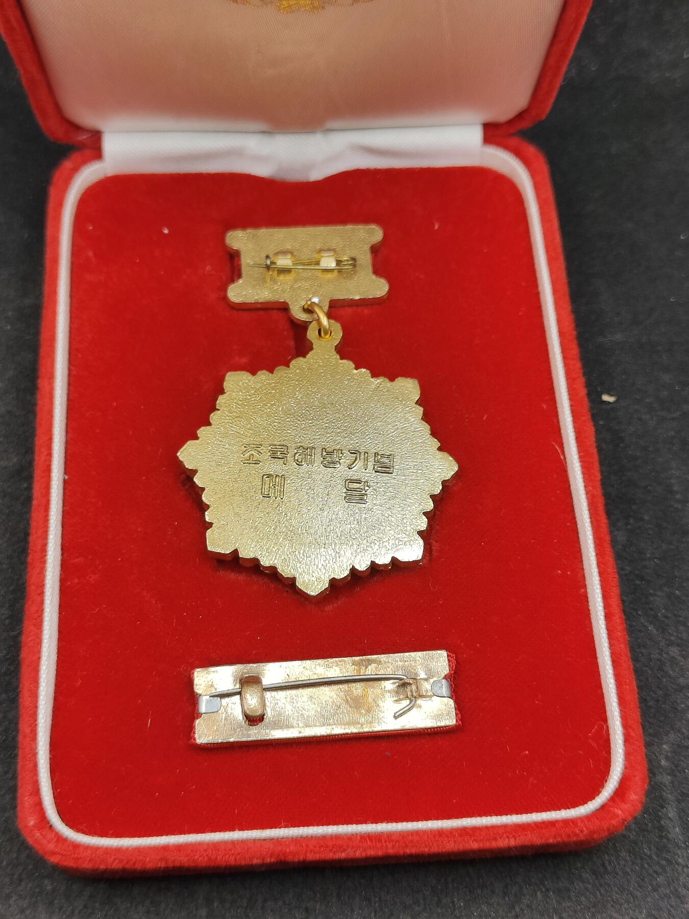 全场0元起拍 第164期 咸鱼国勋章拍卖专场 6月12日（周三）下午6：00开始 稀少荣誉 朝总联版烫金国徽盒 祖国解放奖章 带略