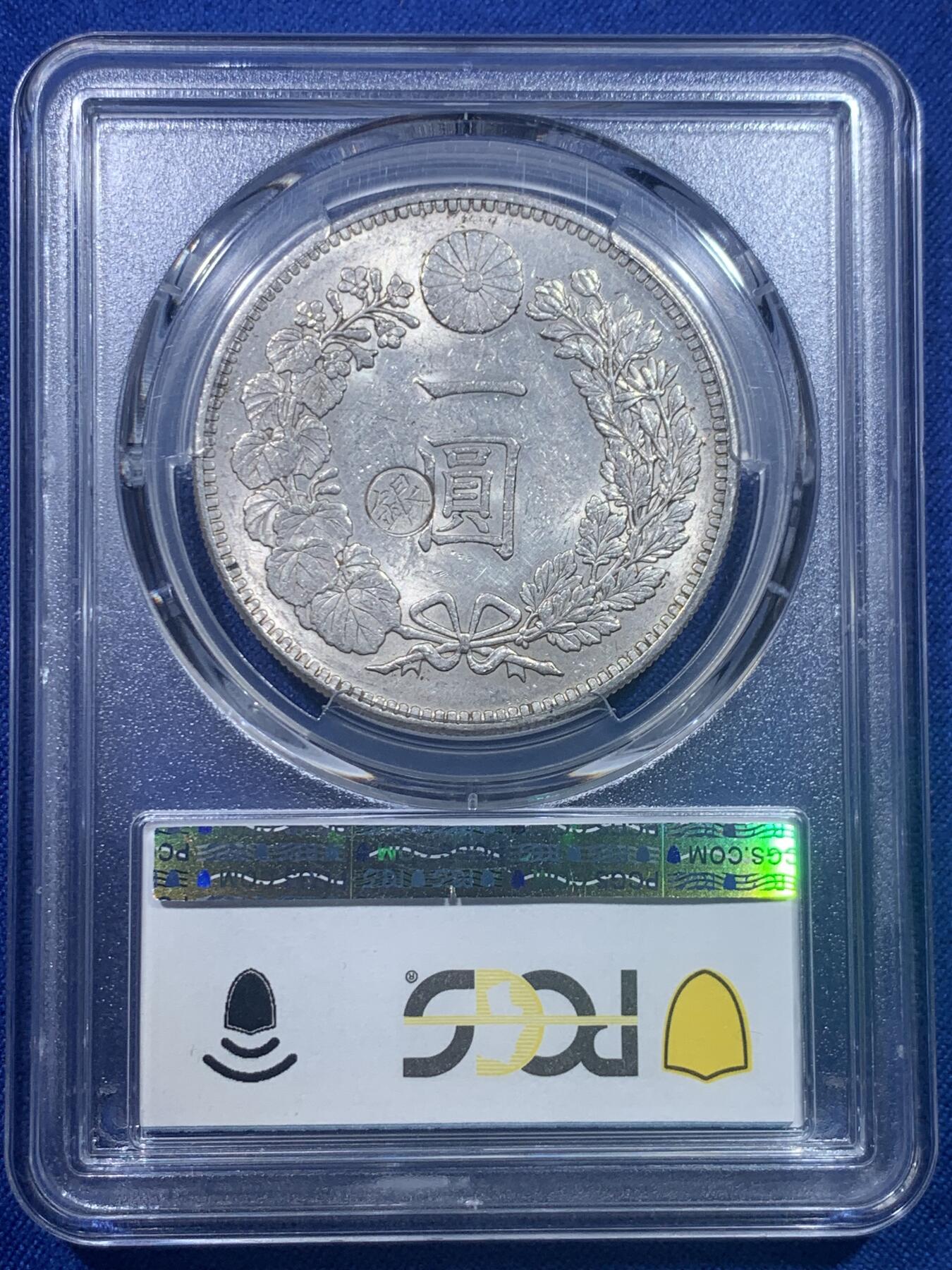 《竞宝斋》第277场- 周日，周一 2场连拍 （全场包邮） PCGS AU58 日本明治二十八年（1895）龙洋一圆银币 左丸银 底光非常好 打制规范清晰 丸银龙洋出分不易 值得收藏