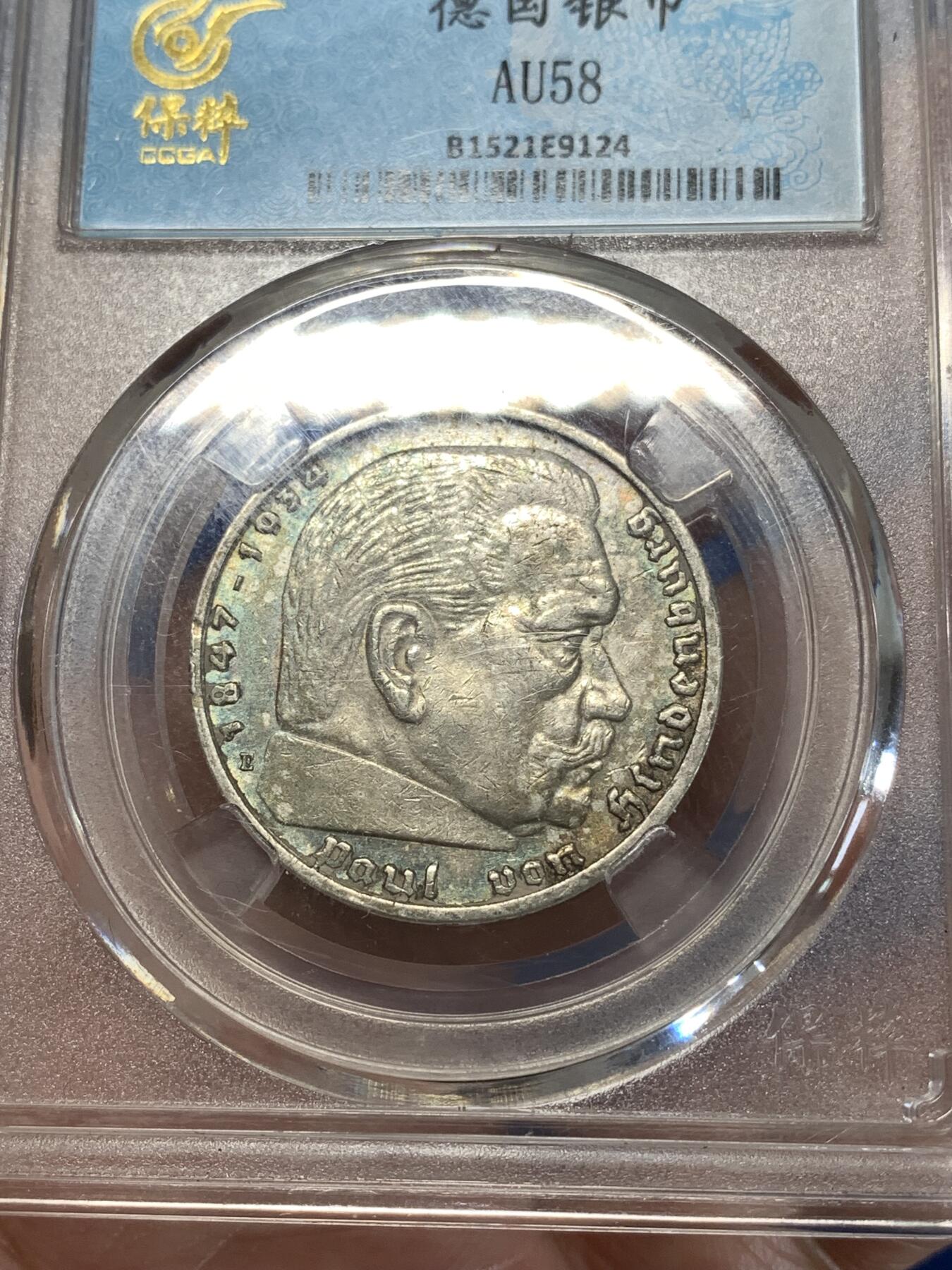 《竞宝斋》第277场- 周日，周一 2场连拍 （全场包邮） 保粹 AU58 1936年德意志第三帝国带标5马克银币 淡彩