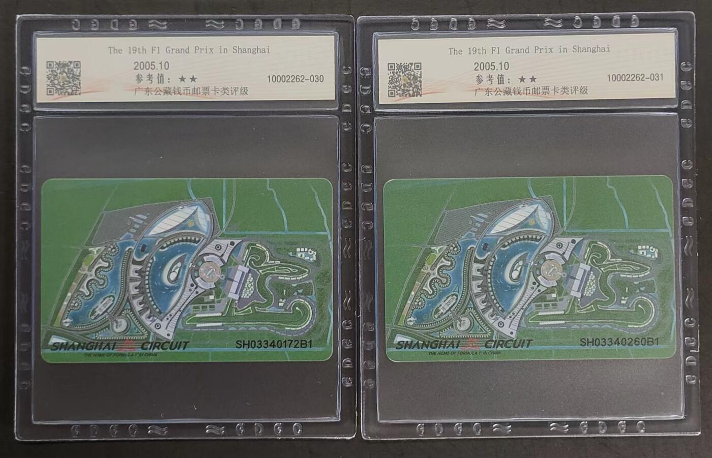 公藏评级第66期拍卖目录 电信IC卡（IC--NS16  F1大奖赛19站-上海站）一全原封上海版2枚合拍，公藏68分.公藏评级专业有卡号及防伪标。
