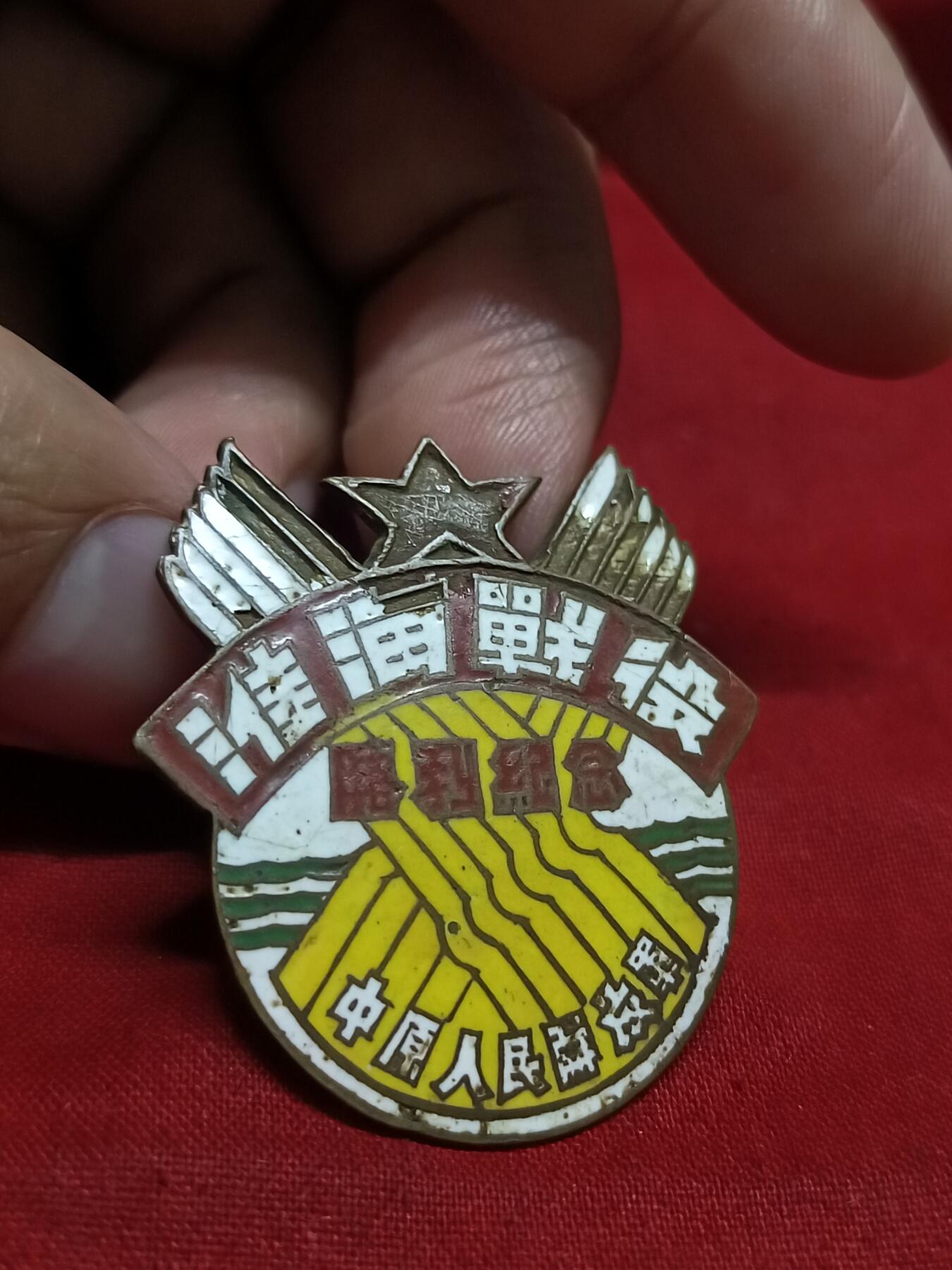 🇨🇳红色纪念～徽章专拍 1949年淮海纪念章，铜制珐琅彩