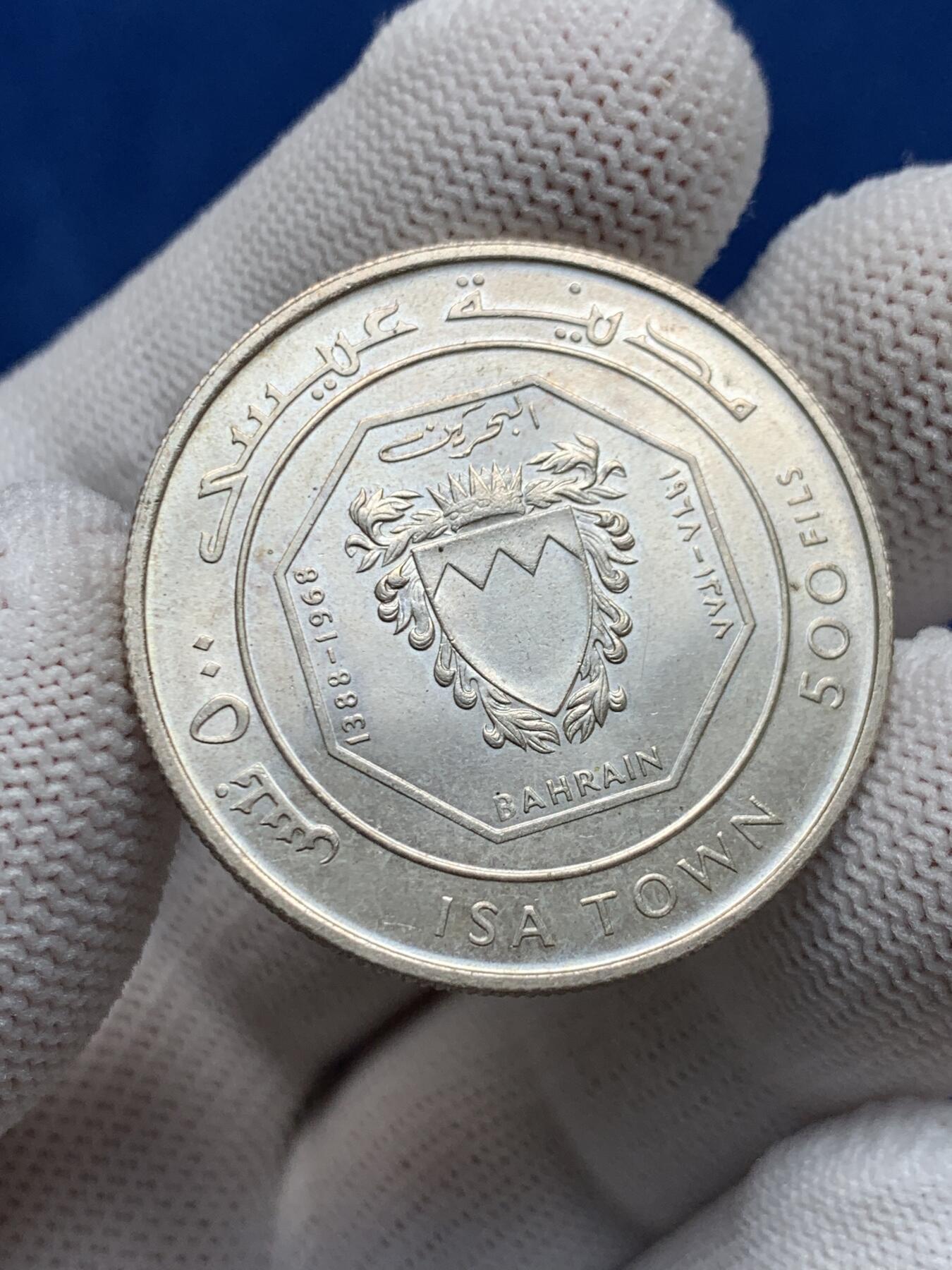 《竞宝斋》第277场- 周日，周一 2场连拍 （全场包邮） 巴林1968年500费尔流通纪念银币