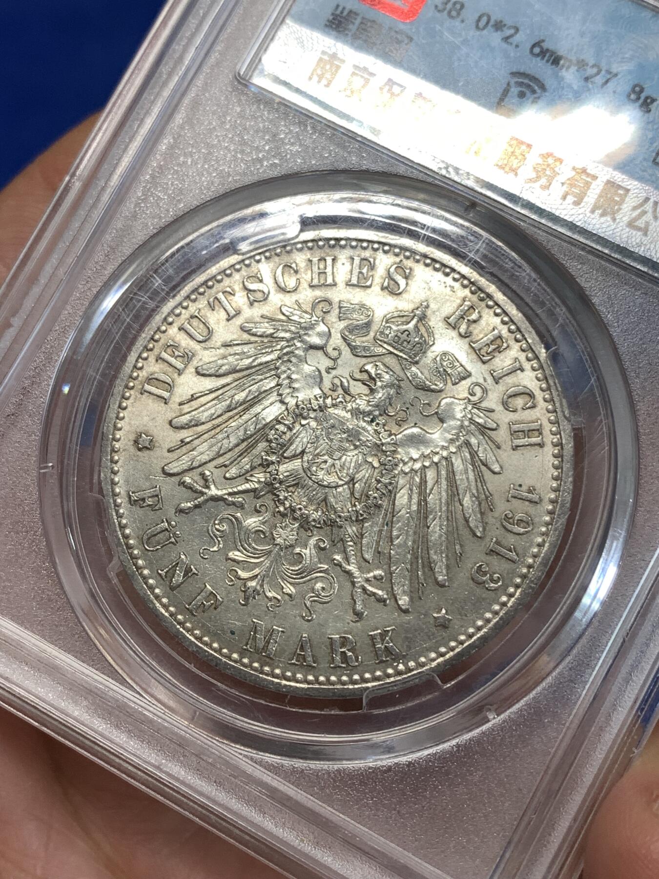 《竞宝斋》第277场- 周日，周一 2场连拍 （全场包邮） 保粹 MS62 1913年德国5马克银币 威廉二世军装纪念币 带底光