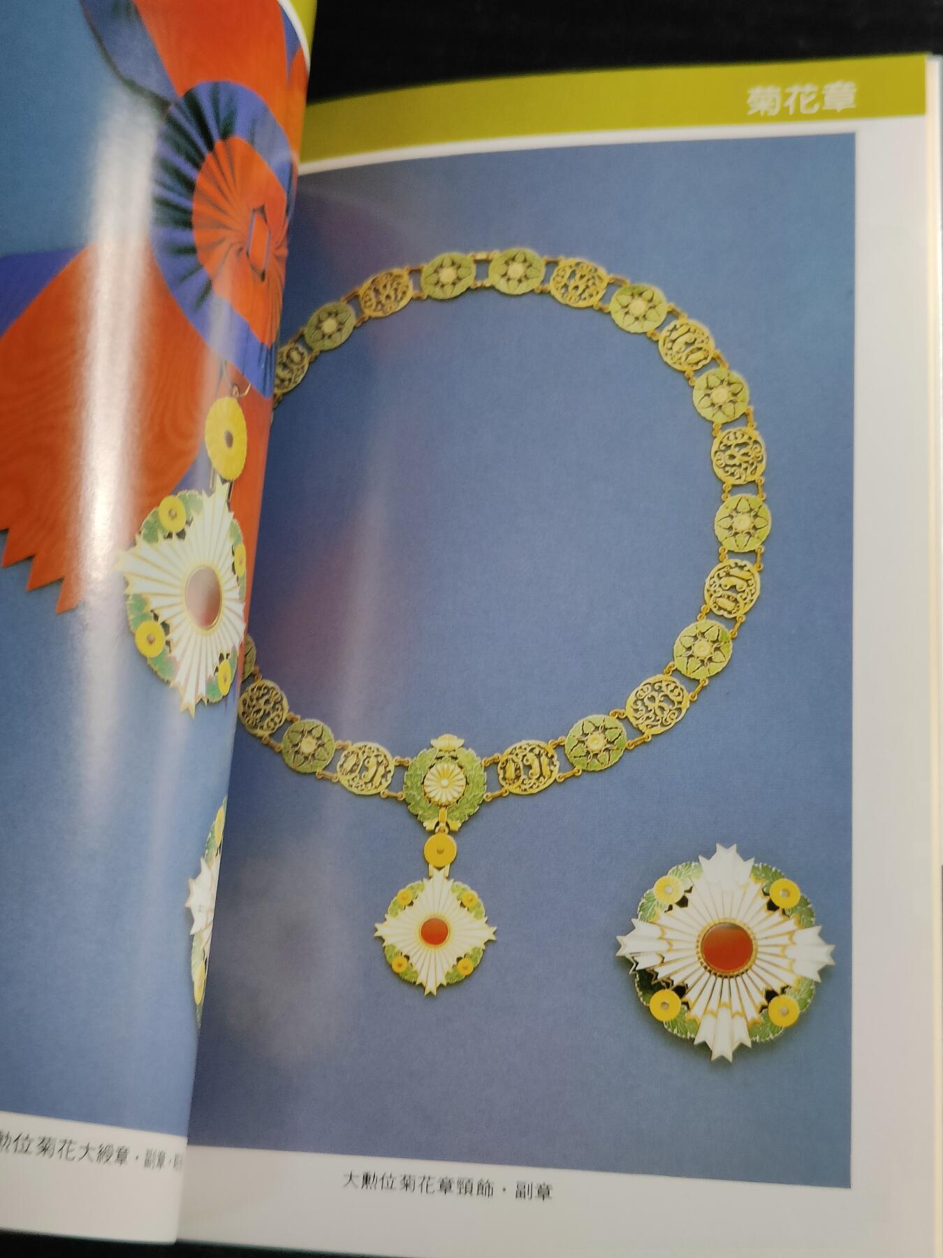 全场0元起拍 第164期 咸鱼国勋章拍卖专场 6月12日（周三）下午6：00开始 日本勋章书籍 200页左右