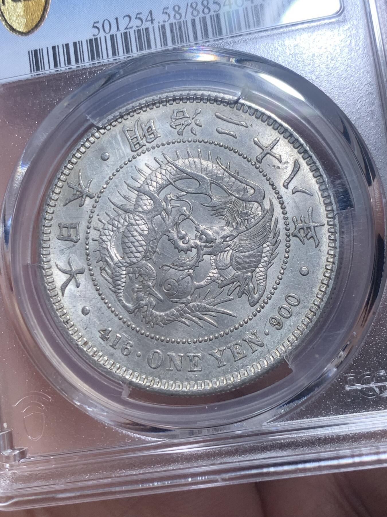 《竞宝斋》第277场- 周日，周一 2场连拍 （全场包邮） PCGS AU58 日本明治二十八年（1895）龙洋一圆银币 左丸银 底光非常好 打制规范清晰 丸银龙洋出分不易 值得收藏