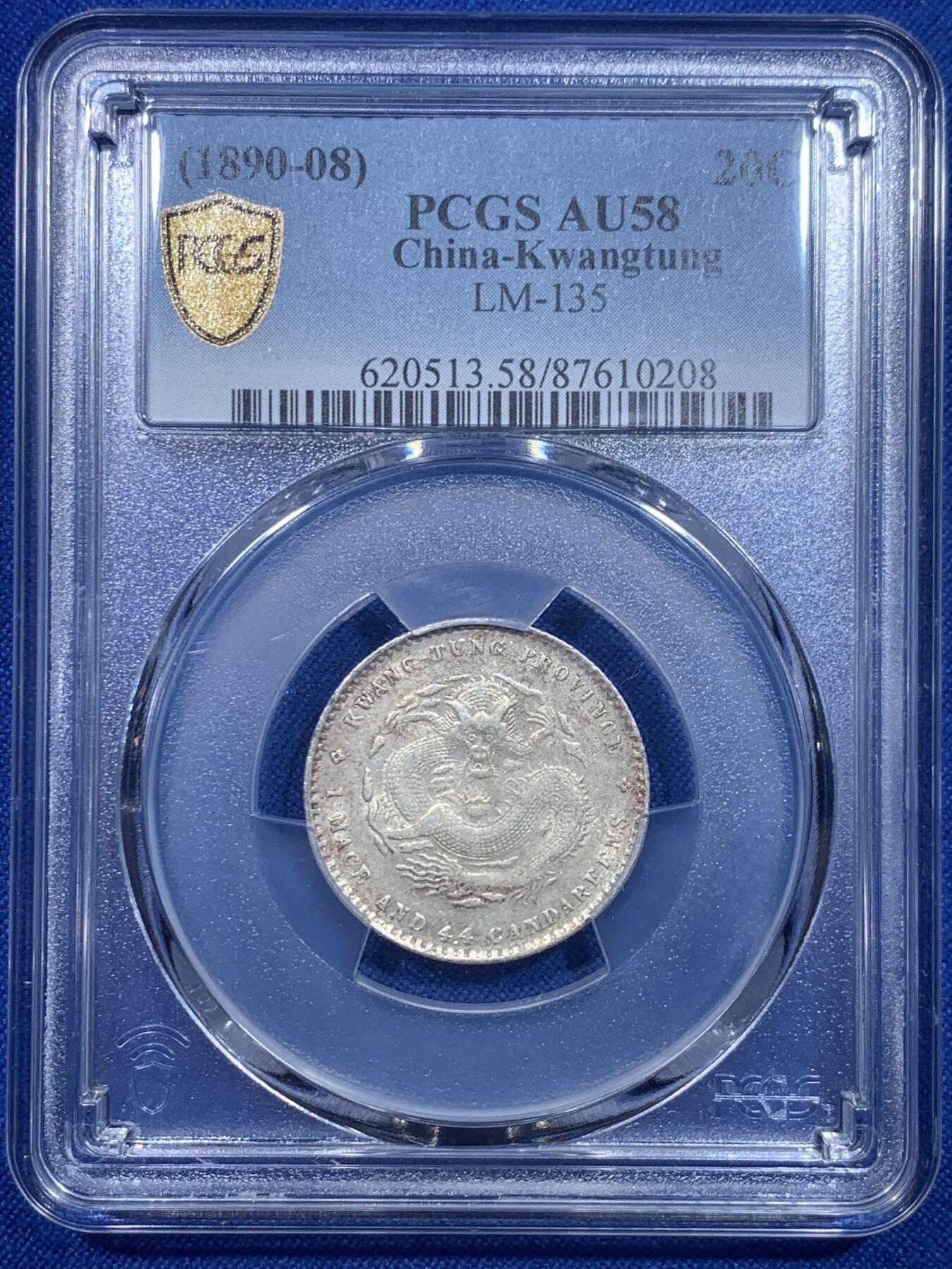 《竞宝斋》第277场- 周日，周一 2场连拍 （全场包邮） PCGS AU58 广东省造光绪元宝20分银币