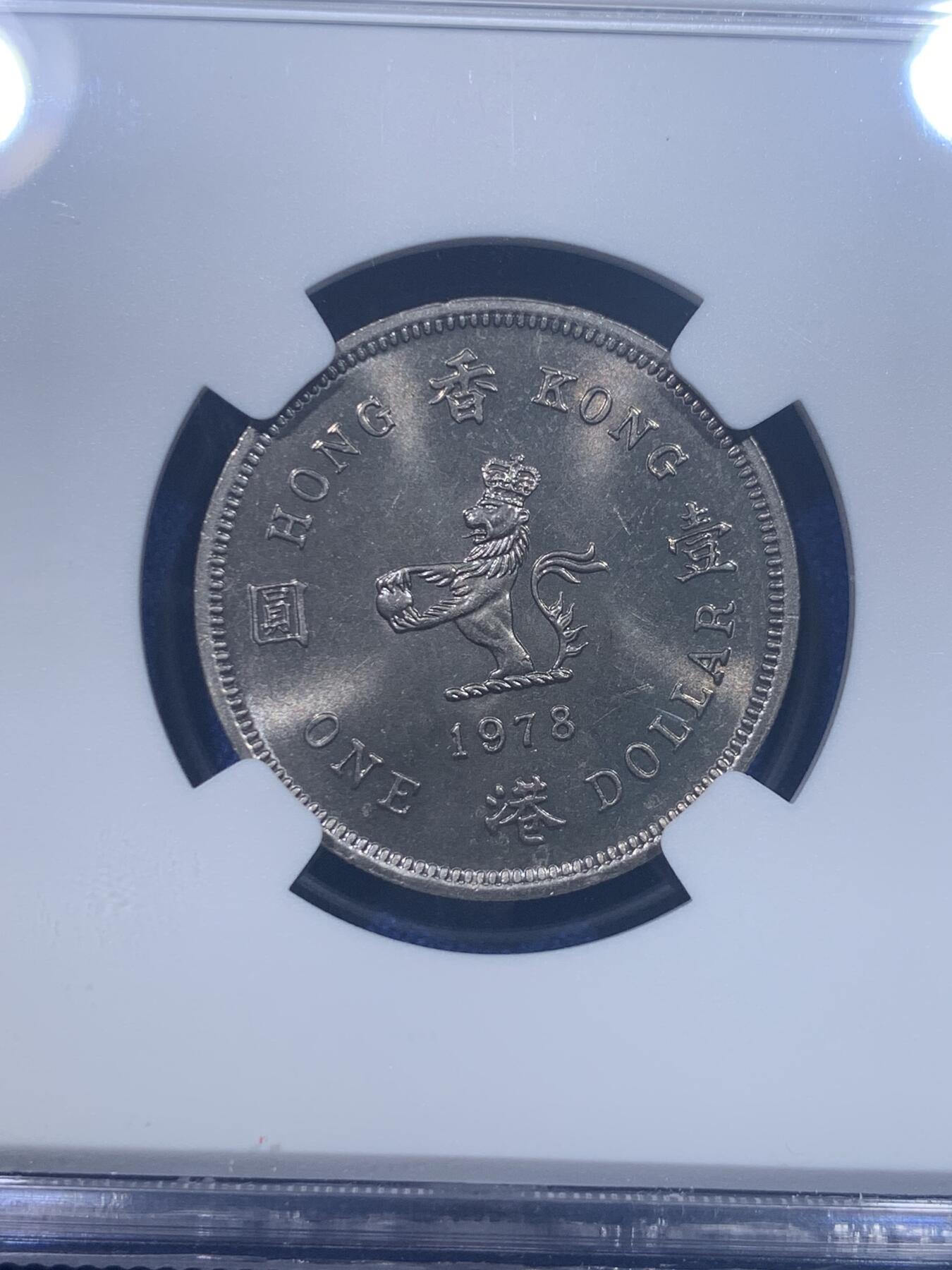 《竞宝斋》第277场- 周日，周一 2场连拍 （全场包邮） NGC MS65 香港1978年一元狮子镍币 高分好品