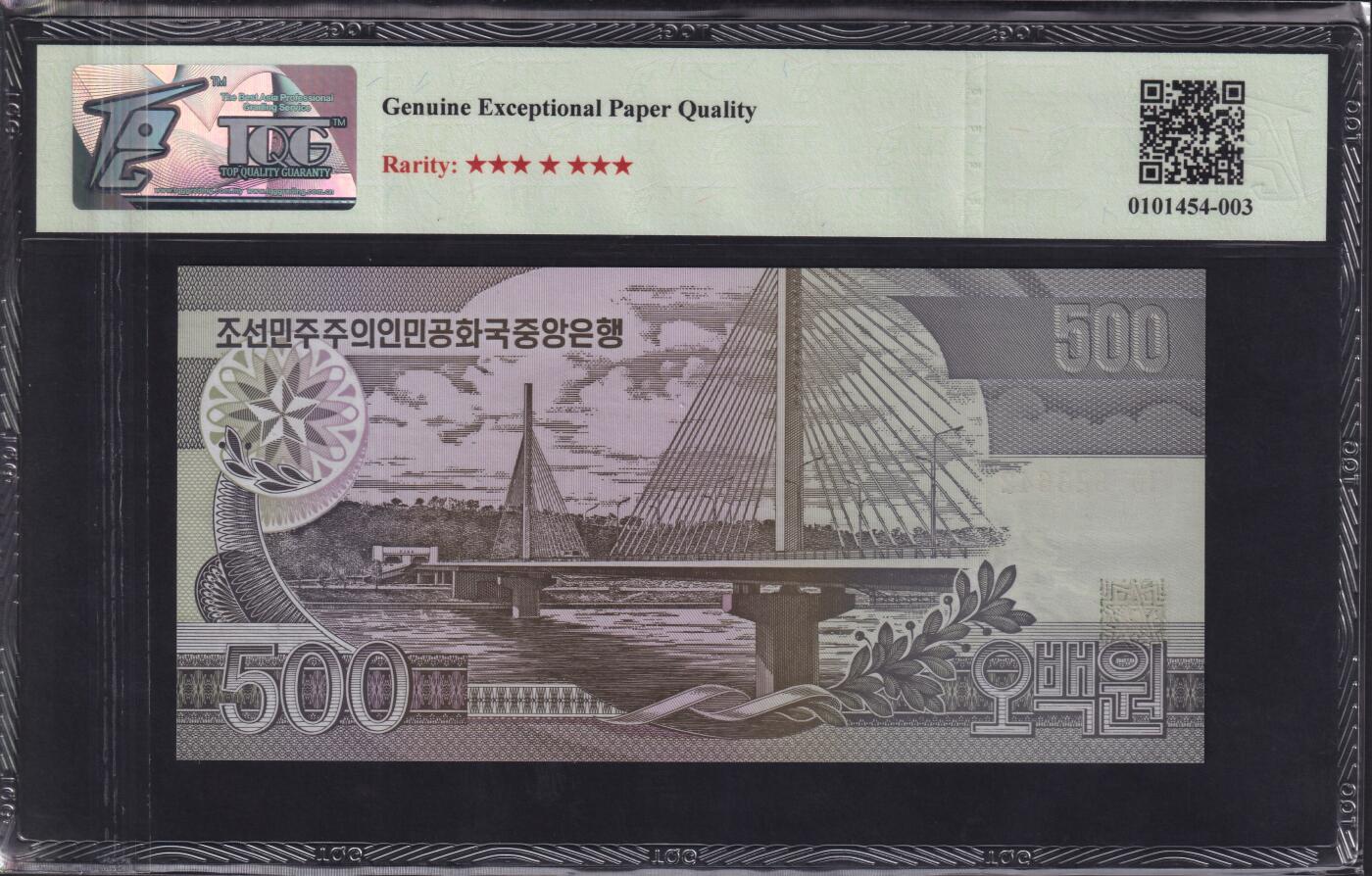 草稿银行第二十一期国外钞票硬币拍卖 朝鲜1998年500圆 千里马水印 OVI变色油墨 序列号错误41/42 TQG 68 极其稀少