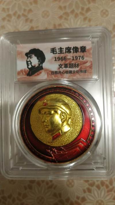 1.88元亏本处理，无佣金 - 非常稀少的毛主席纪念章一枚，