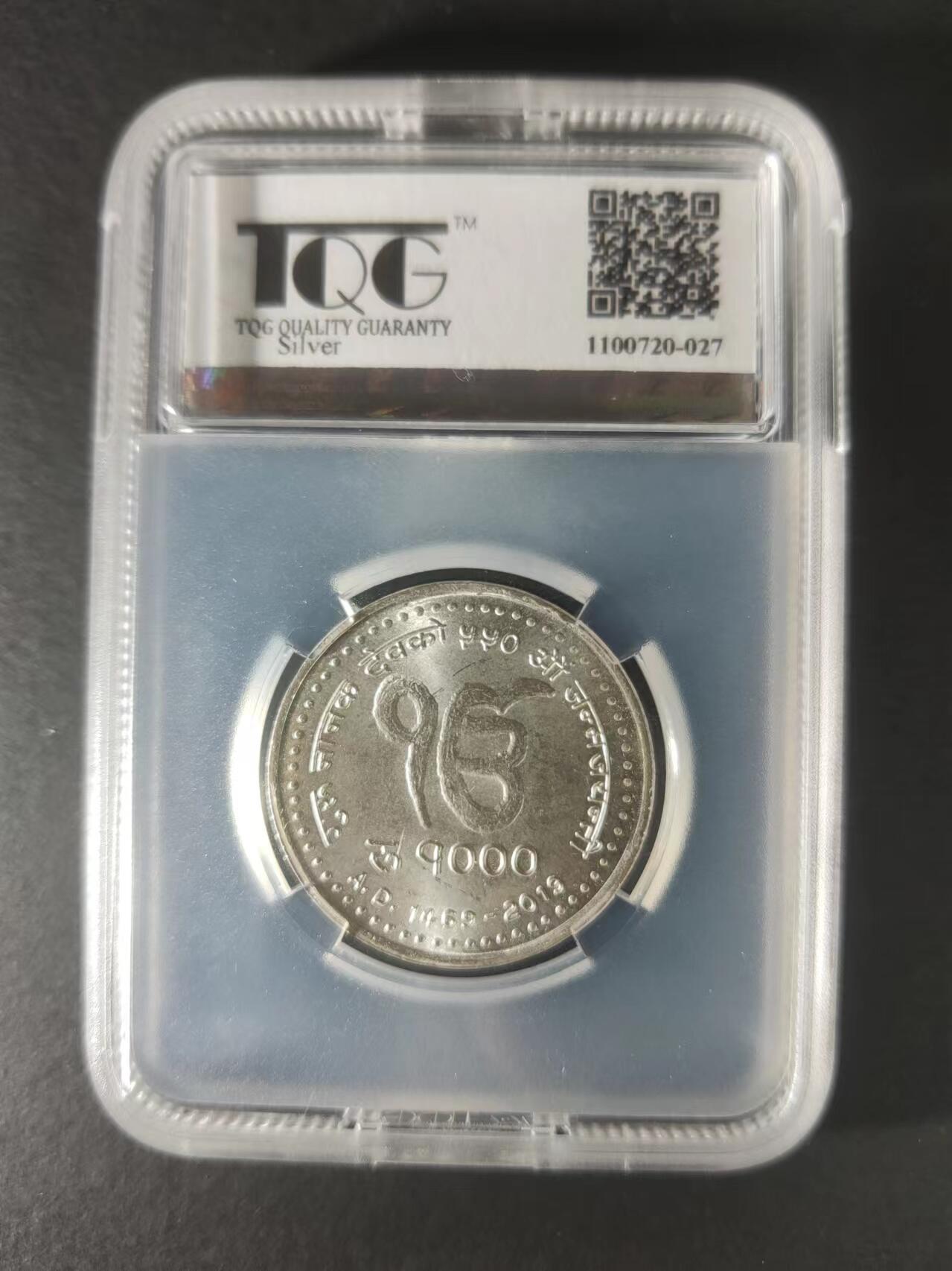 草稿银行第二十一期国外钞票硬币拍卖 尼泊尔2019年1000卢比纪念银币 纪念古鲁纳纳克德夫诞辰550周年 TQG 66MS