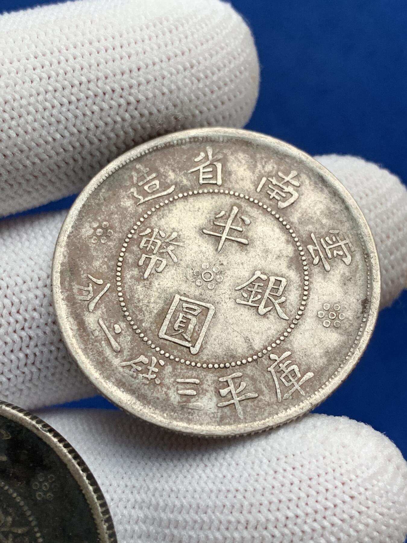 《竞宝斋》第277场- 周日，周一 2场连拍 （全场包邮） 两枚一组 云南双旗半圆银币