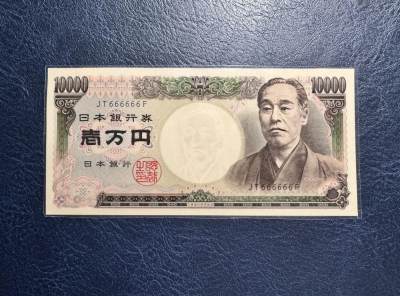 收藏联盟Quantum Auction 第352期拍卖  - 日本大藏省10000日元全同号 品相UNC- 该纸币已经被塑料薄膜完全密封，薄膜和纸币已经粘在一起