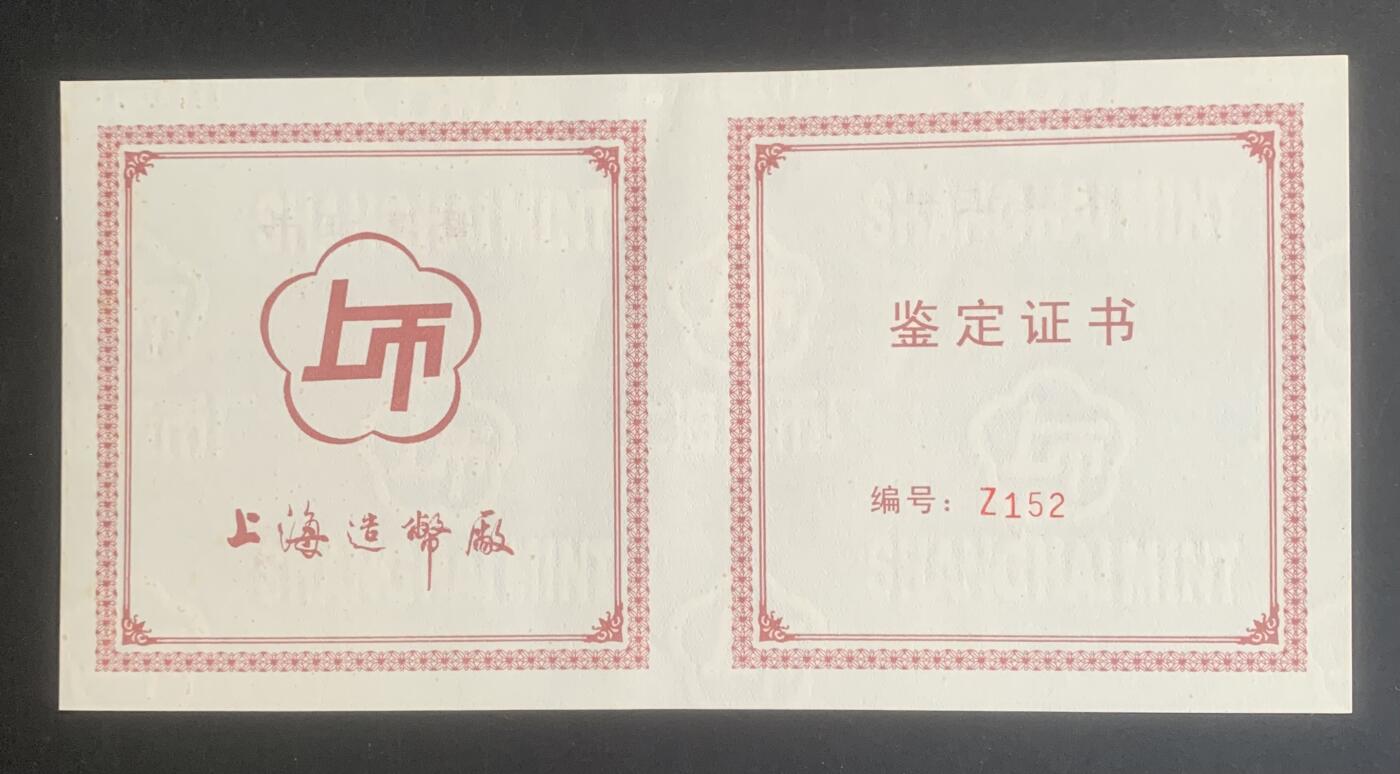 上海造币厂：三国演义（紫铜）