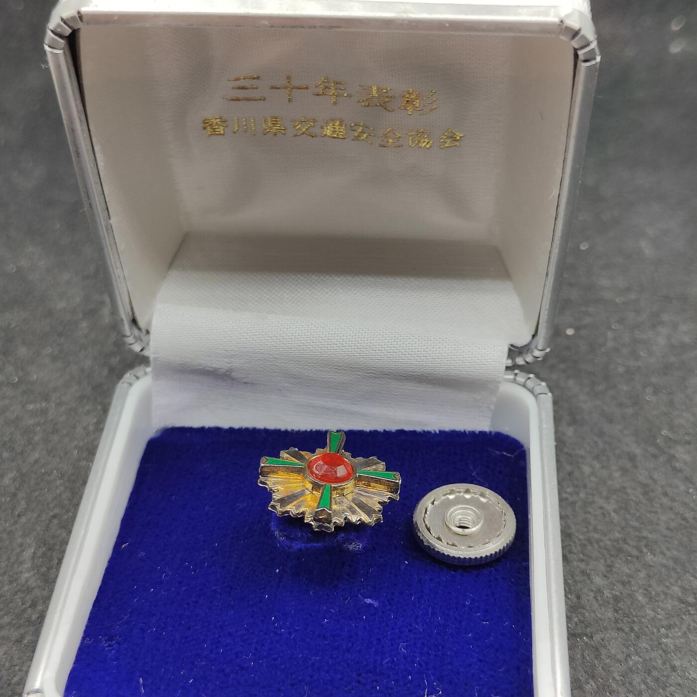 全场0元起拍 第164期 咸鱼国勋章拍卖专场 6月12日（周三）下午6：00开始 日本交通安全协会30周年表彰章 镀金