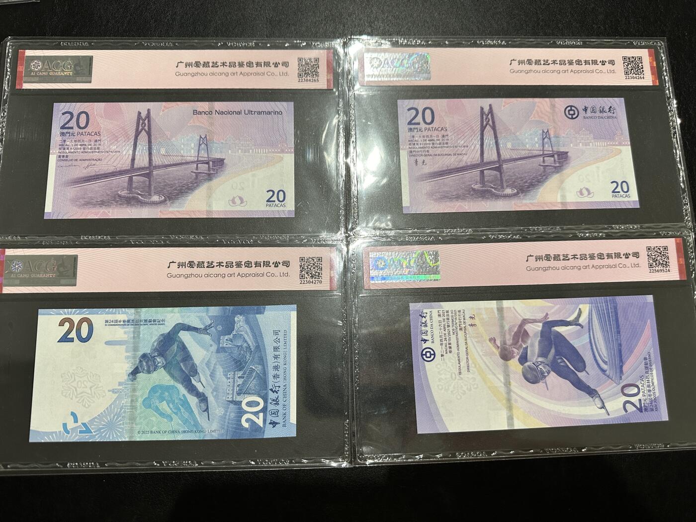 《外钞收藏家》第三百八十二期 澳门回归纪念钞两张+港澳冬奥纪念钞两张