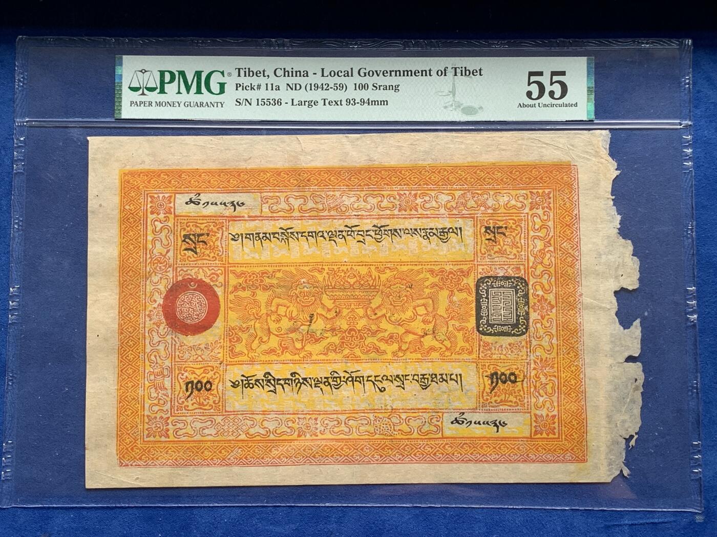 《竞宝斋》第277场- 周日，周一 2场连拍 （全场包邮） PMG-55分 西藏1942年100两章桑藏钞 最大面值最大票幅 正面一对人身狮五面王托举聚宝盆，八宝图案环绕，背面老仙 仙鹤 童子 梅花鹿，色彩鲜艳华丽，可兑换一百枚章噶银币，如此品相保存下来殊为难得