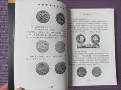 世界钱币章牌书籍专场拍卖第212期 世界硬币鉴识