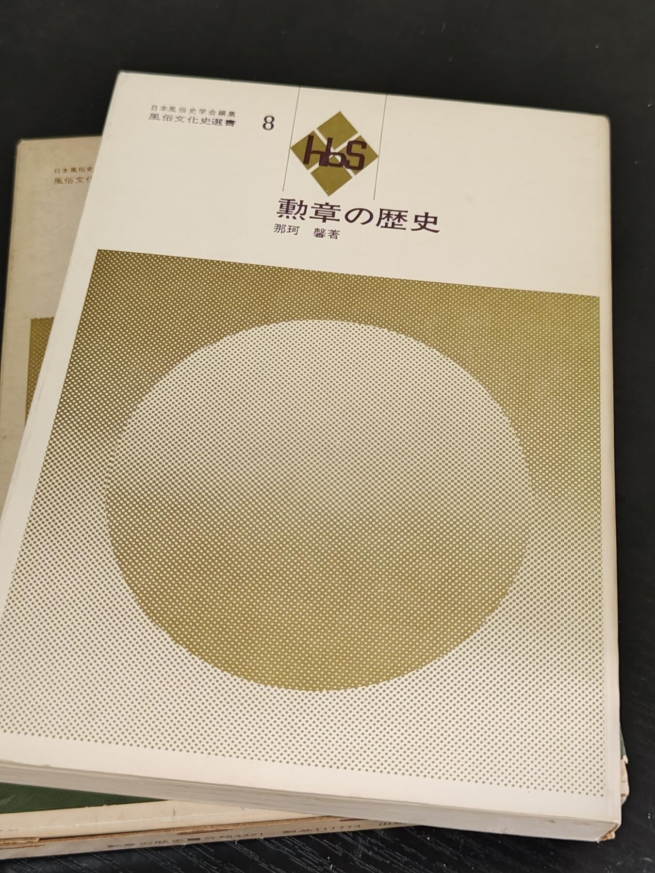 全场0元起拍 第164期 咸鱼国勋章拍卖专场 6月12日（周三）下午6：00开始 日本书籍 勋章的历史 200页左右