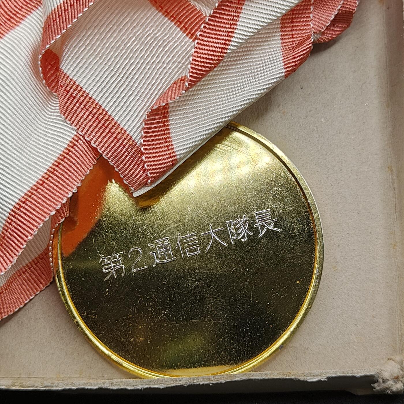 全场0元起拍 第164期 咸鱼国勋章拍卖专场 6月12日（周三）下午6：00开始 日本陆自第二通信大队赏牌