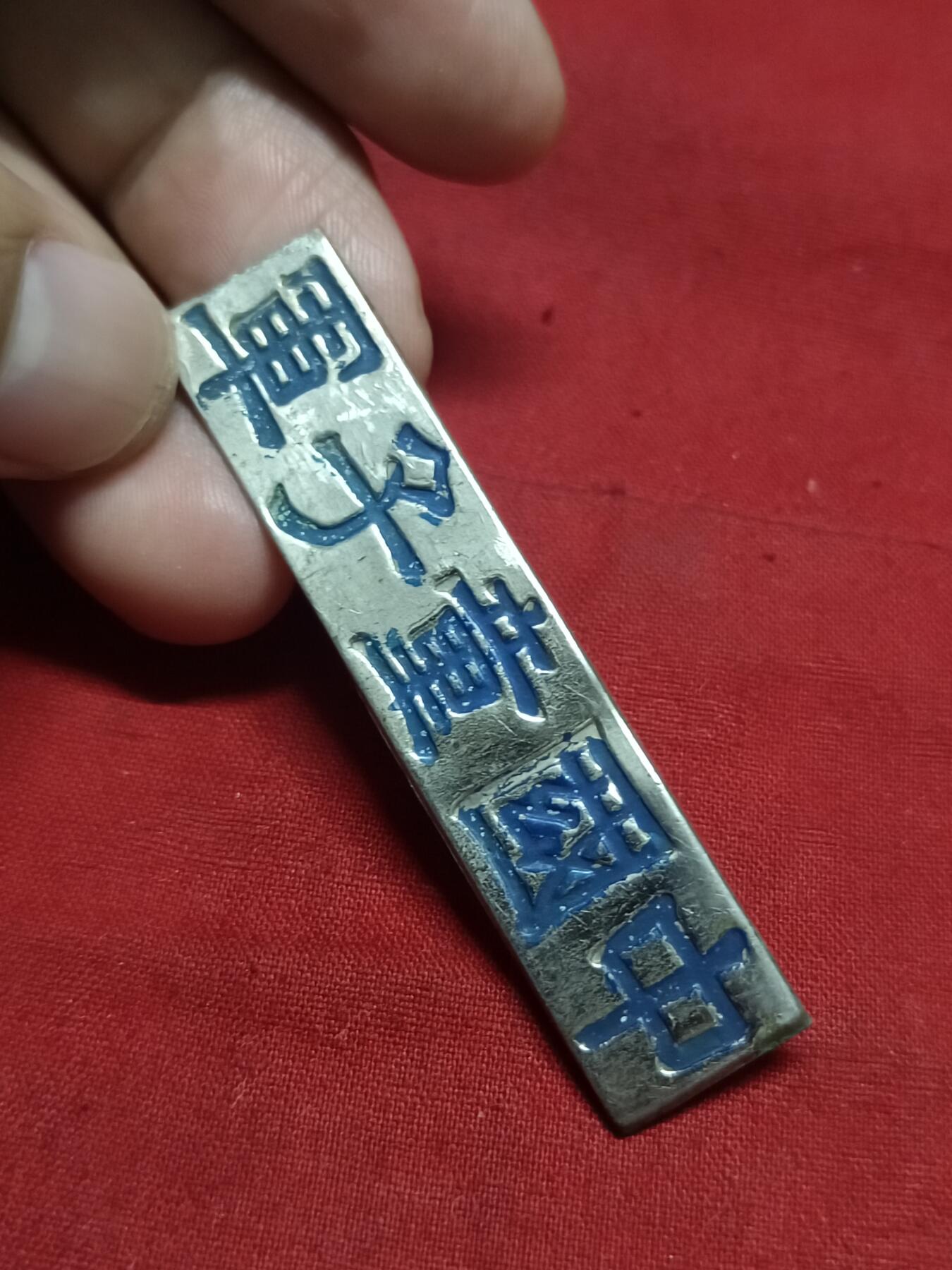 🇨🇳红色纪念～徽章专拍 抗战时期中国童子军胸牌